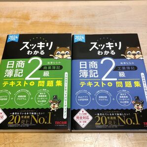 スッキリわかる日商簿記2級商業簿記 2024年度版 (スッキリわかるシリーズ) 滝澤ななみ/著