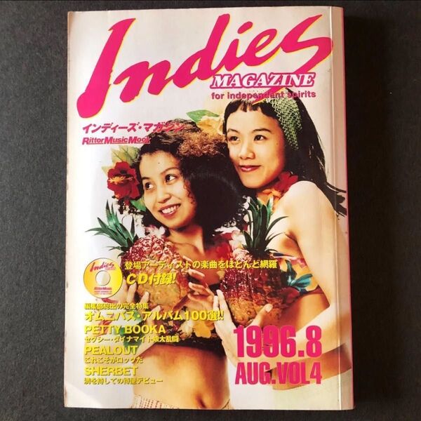 ★訳アリ【CD付雑誌】Indies Magazine 1996年8月 Vol.4 ★表紙:Petty Booka