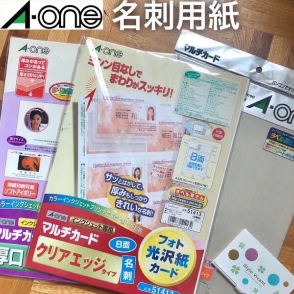 ★訳アリ【A-one】エーワン「マルチカード」名刺サイズ用紙 (A4判) & 名刺入れ