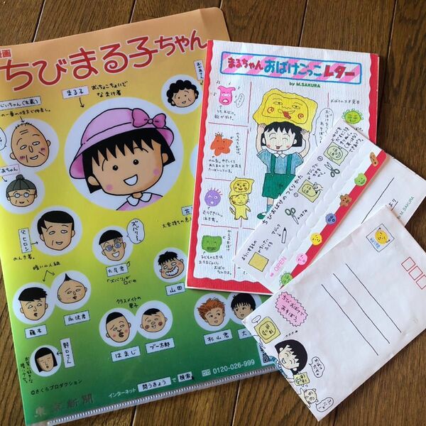 ★超訳アリ【ちびまる子ちゃん】グッズ「レターセット(おばけごっこ) & クリアファイル」さくらももこ 非売品