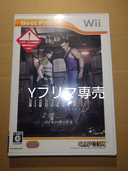 バイオハザード0 BEST PRICE Wii