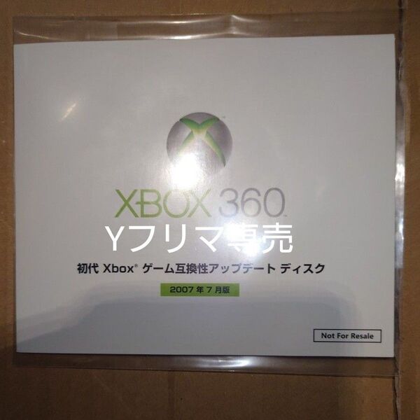 XBOX360 初代XBOX ゲーム互換性アップデートディスク