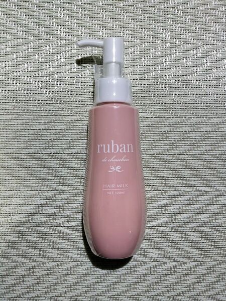ruban ヘアミルク 洗い流さないトリートメント ヘアトリートメント CMC成分配合で思わず触れたくなるさらツヤ髪へ 120ml