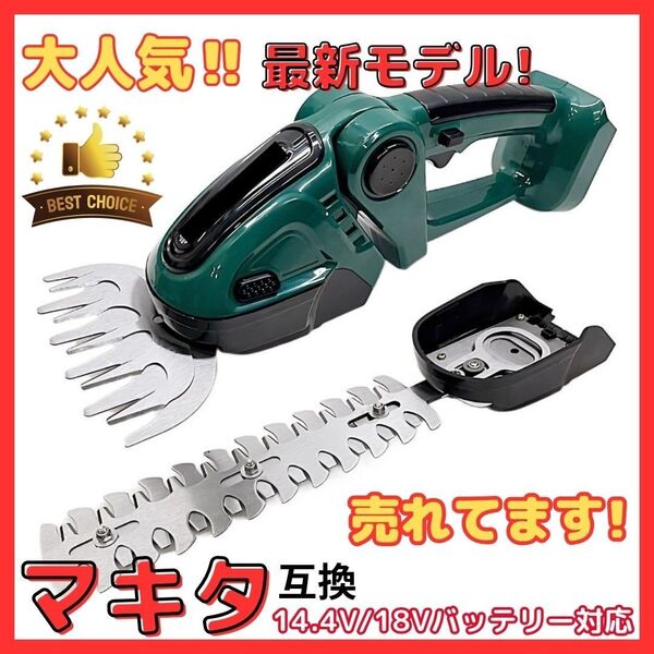 マキタ 互換 芝生バリカン 充電式 芝刈り機 トリマー 植木 剪定 グリーン