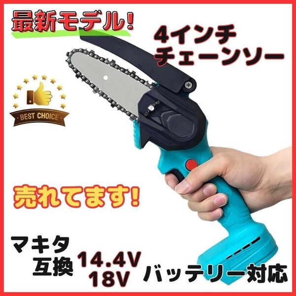 マキタ 互換 チェーンソー 4インチ 小型 グリーン 18V 14.4V