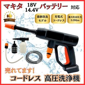 マキタ 互換 高圧洗浄機 (黒) コードレス 充電式 泡 洗車