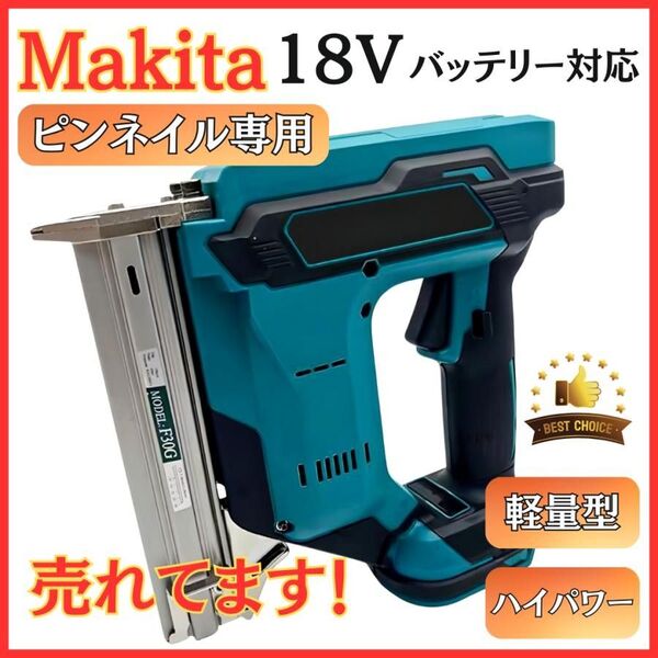 マキタ 互換 充電式 電動 ピンタッカー フィニッシュ ネイルガン 18V