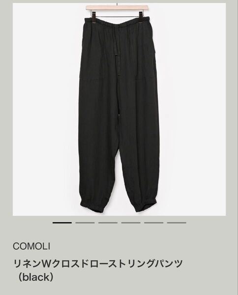comoli 24ss リネンwクロスドローストリングパンツ サイズ1