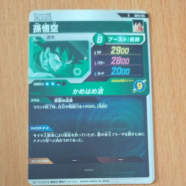 ドラゴンボールヒーローズカード