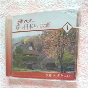 NHK名曲アルバム 美しき日本わが故郷①故郷~赤とんぼ