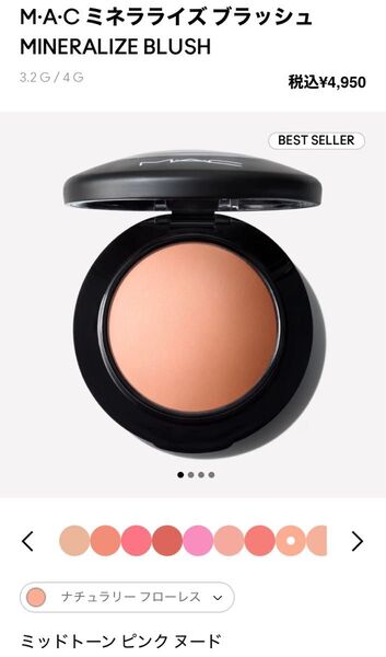 MAC ミネラライズ ブラッシュ チーク ナチュラリーフローレス