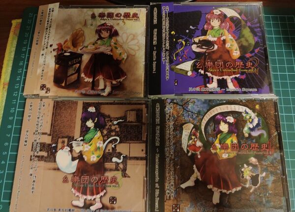東方project 幺楽団の歴史1~4 CD