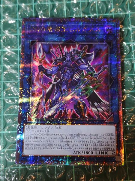 遊戯王 QCSE DDD深淵王ビルガメス