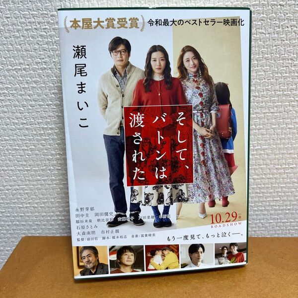 そして、バトンは渡された (文春文庫 せ8-3) 瀬尾まいこ/著