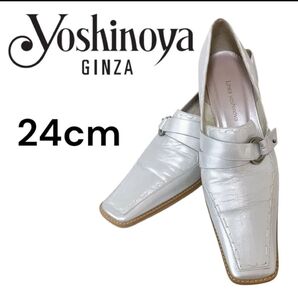 美品★GINZA YOSHINOYA パンプス ローファー ヒール シルバー 24cm レザー
