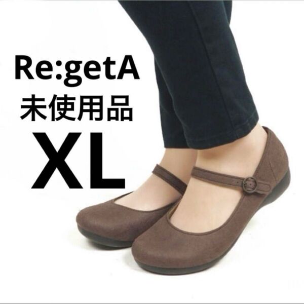 未使用品★Re:getA リゲッタ フラットシューズ 大きいサイズ XL フラットサンダル