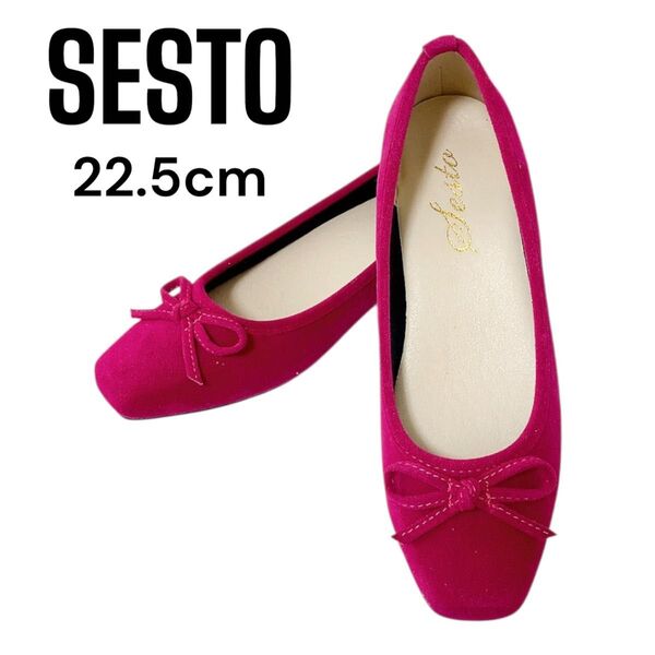 美品★sesto セスト フラットシューズ バレエシューズ 22.5cm ピンク フラット