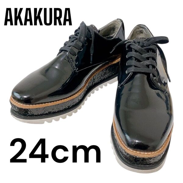 AKAKURA プラットフォームレースアップシューズ 24cm ローファー シューズ 靴