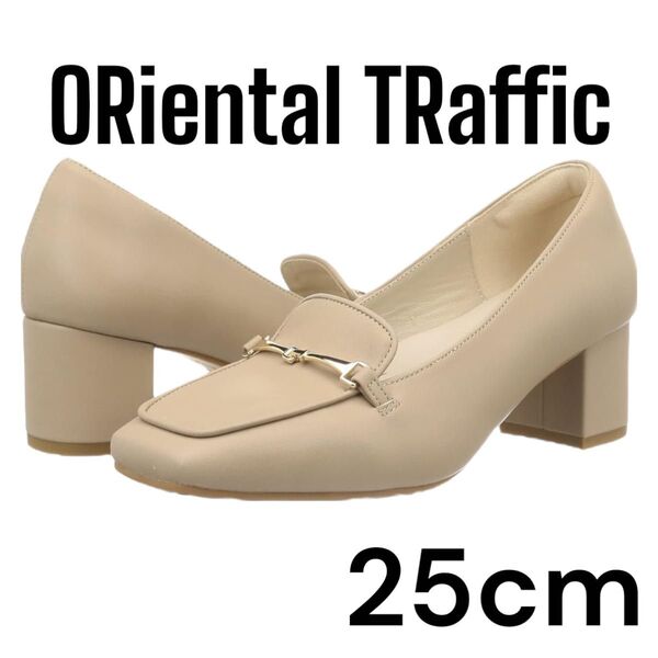 極美品★オリエンタルトラフィック パンプス 25cm ローファー ORiental TRaffic ベージュ ヒール