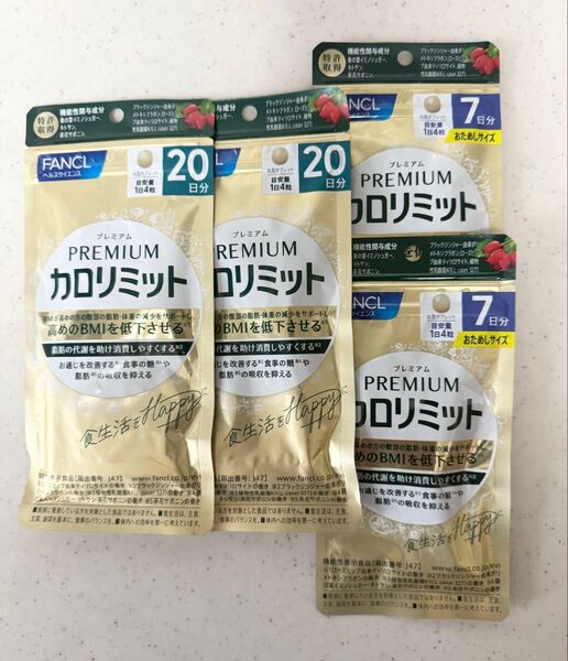 【新品未開封】プレミアムカロリミット ファンケル 20日分2点 7日分2点 54日分