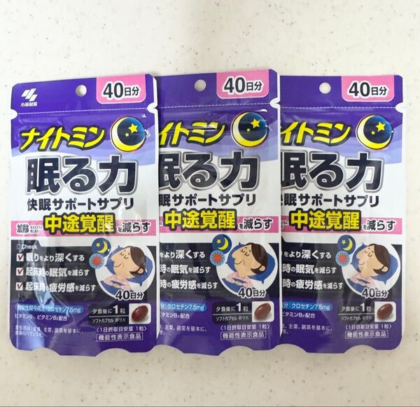 ナイトミン 眠る力 快眠サポート40日分 3点 【機能性表示食品】