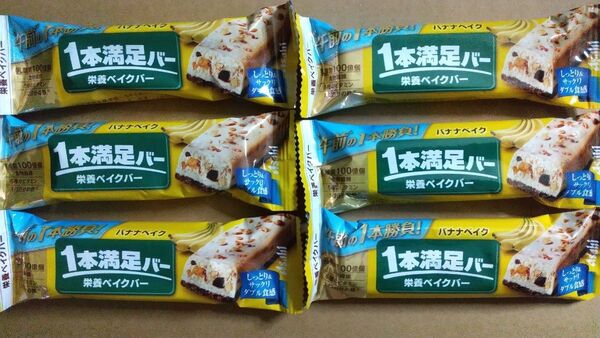 1本満足バー6本セット■栄養ベイクバー■バナナベイク■マルチビタミン■乳酸菌■食物繊維■栄養補給■カロリーメイト