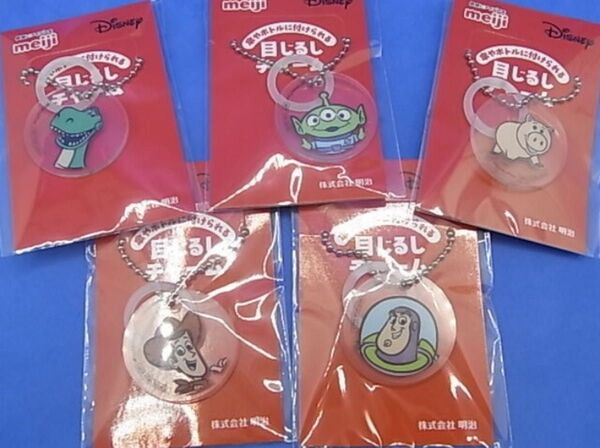 トイストーリー 目じるしチャーム キーホルダー 5点【バズ/ウッディ/エイリアン/ハム/レックス】ディズニー 明治 R-1 非売品