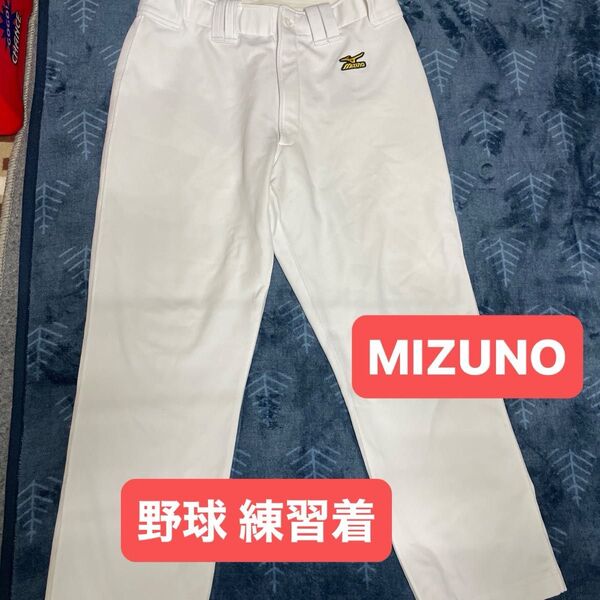 野球 練習着 ズボンのみ MIZUNO ホワイト 練習ウェア ベースボール 中古品 Oサイズ XL