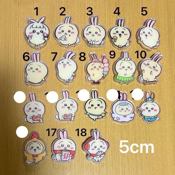 アクリルパーツ 5cm うさぎ 更新