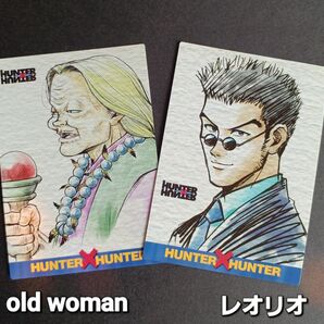 初期HUNTER×HUNTER カードマスターズ【レオリオ】No.119 【old woman】No.121 初版 希少