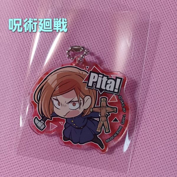 【呪術廻戦】 【釘崎野薔薇 】ピタッと アクリルキーホルダー
