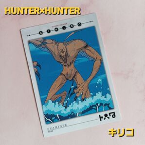 初版 HUNTER×HUNTER カードマスターズ【キリコ】No.59 希少