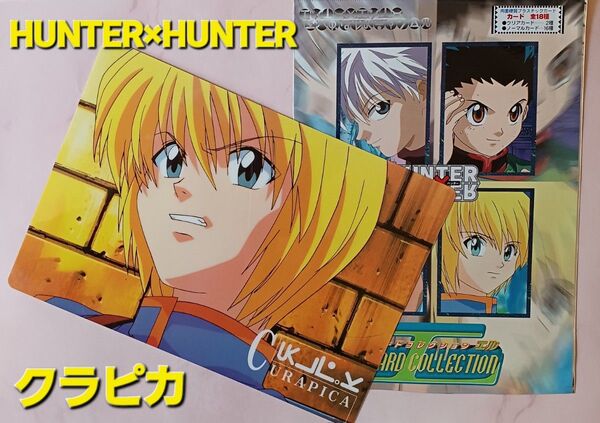 初期 HUNTER×HUNTER カードコレクション エル【クラピカ】 おまけ袋1枚付き
