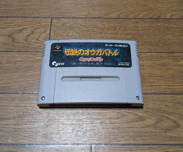伝説のオウガバトル