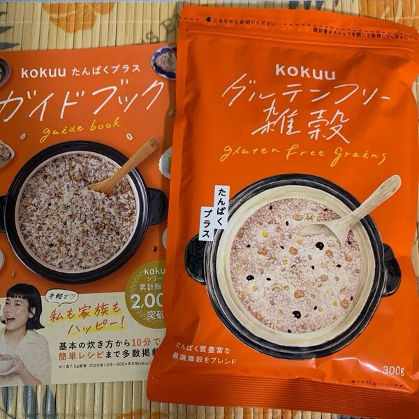 ◆即日発送◆Kokuu グルテンフリー雑穀 たんぱくプラス 300g 美味しく手軽に『タンパク質不足』サポート ガイドBook付♪