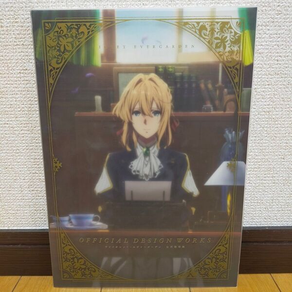 ヴァイオレットエヴァーガーデン 公式設定集 アニメ