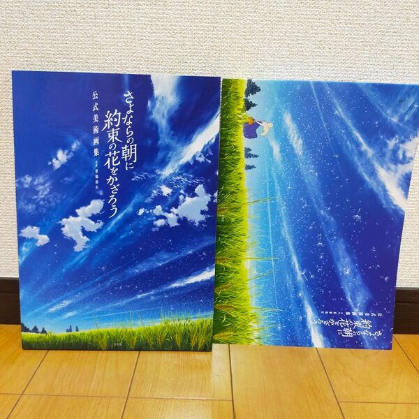 さよならの朝に約束の花をかざろう 公式美術画集