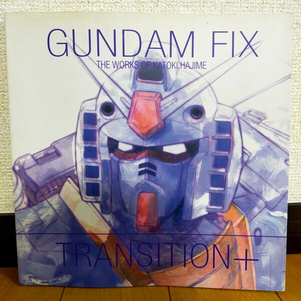ガンダムフィックス トランジッション プラス カトキハジメ 初版 第一刷発行
