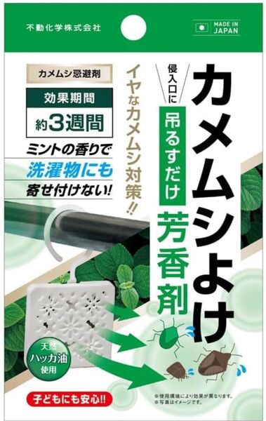カメムシよけ芳香剤 カメムシ対策 天然ハッカ油 忌避剤 ミントの香り 5個