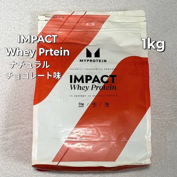 マイプロテイン ホエイプロテイン ナチュラルチョコレート 1kg 筋トレ トレーニング MYPROTEIN インパクトホエイ