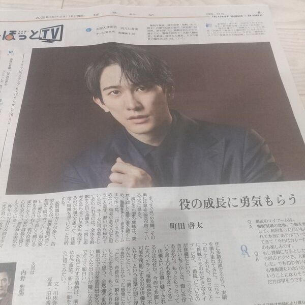 町田啓太 読売新聞 よみほっとTV 5/11