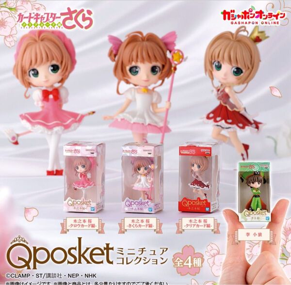 ガチャ カードキャプターさくら Qposket ミニチュアコレクション 木之本 桜 クリアカード編 キューポスケット