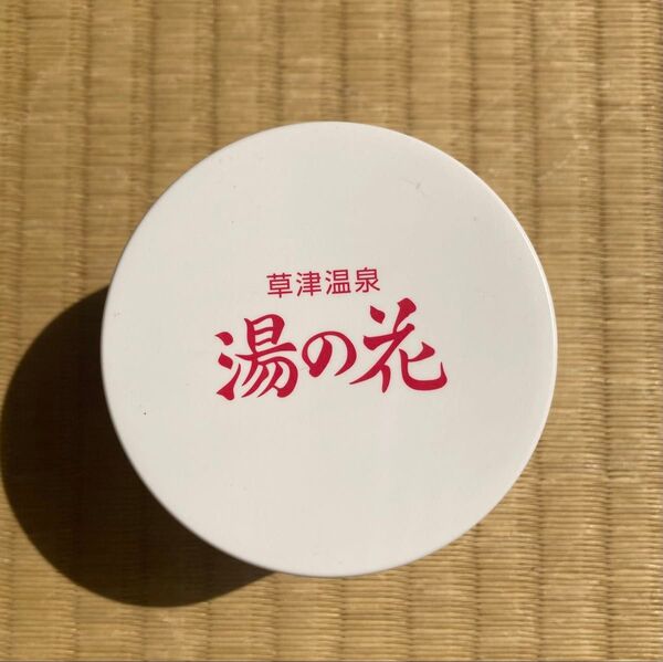 草津温泉 湯の花