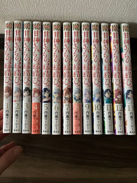 甘神さんちの縁結び 1-13巻セット