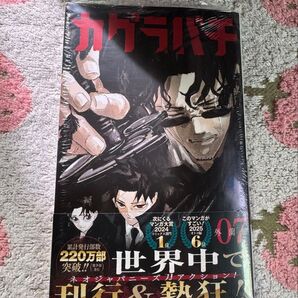 シュリンク付き カグラバチ7巻