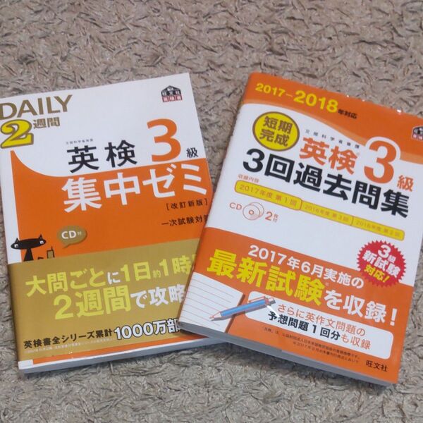 英検 英語検定 3級 問題集 2冊セット / 英語 国語 中学 高校 受験 問題集 受験 計算 参考書 資格