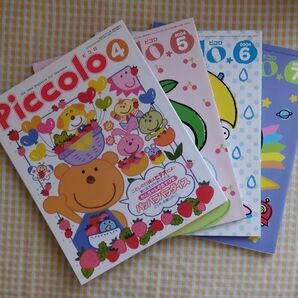 ピッコロ7冊セット