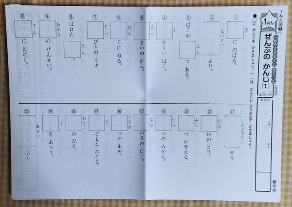 小学校一年生の漢字