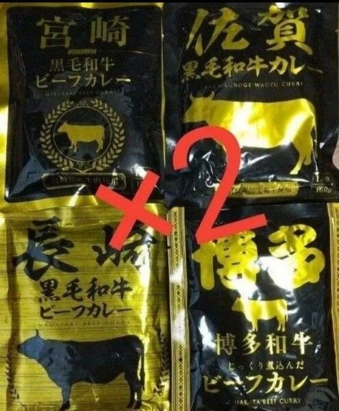 九州ご当地レトルトカレー 4種類 計8袋 佐賀 宮崎 博多 長崎 保存食 非常食 アウドドアにも