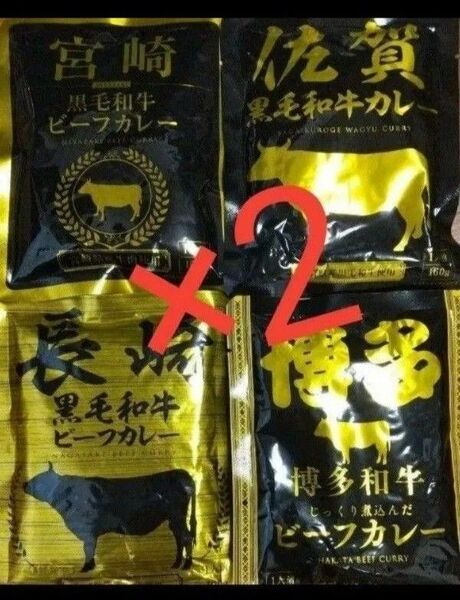 九州ご当地レトルトカレー 4種類 計8袋 佐賀 宮崎 博多 長崎 保存食 非常食 アウドドアにも